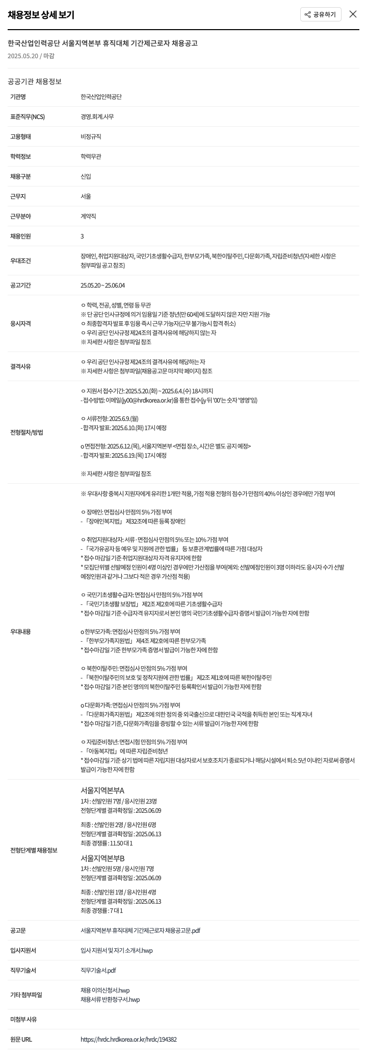 한국산업인력공단 휴직 대체 기간제 근로자 채용 공고 채용공고