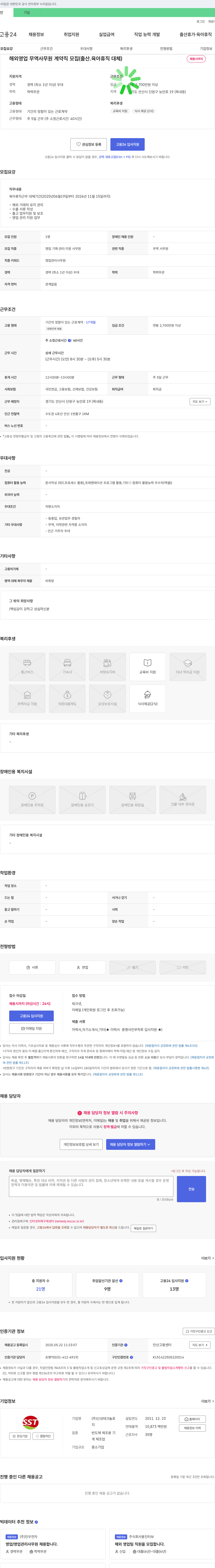 신성테크놀로지 해외 영업 무역 사무원 계약직 모집 (출산·육아휴직 대체) 채용공고