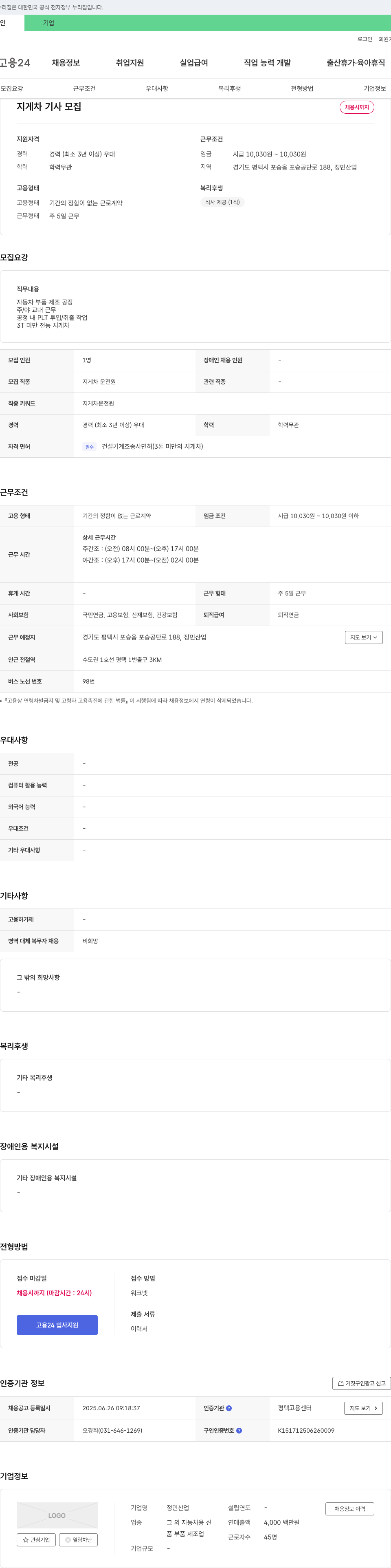 정민산업 지게차 기사 모집 채용공고