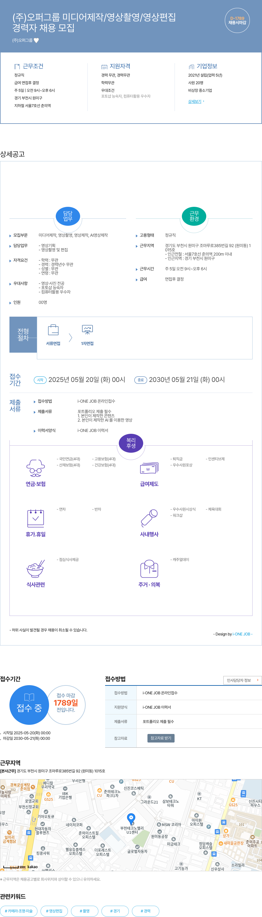 오퍼그룹 미디어 제작 / 영상 촬영 / 영상 편집 경력자 채용 모집 채용공고