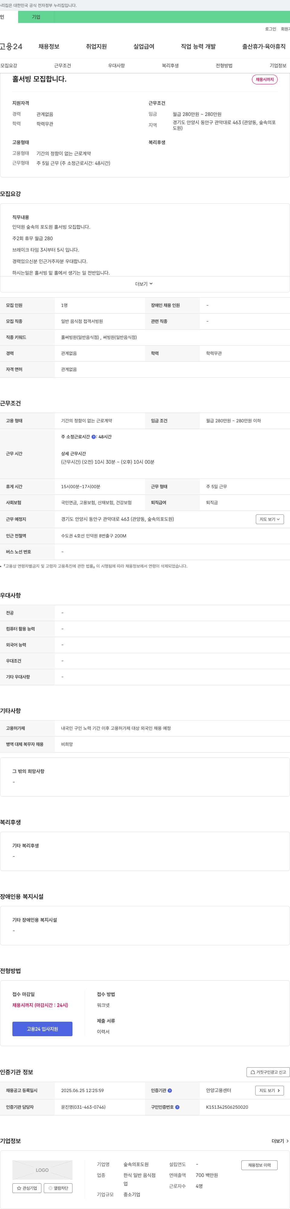 숲속의포도원 홀서빙 모집합니다. 채용공고