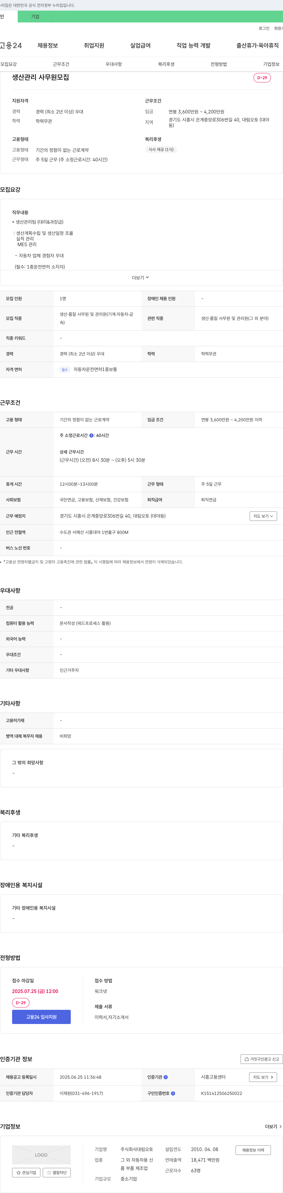 대림오토 생산 관리 사무원 모집 채용공고