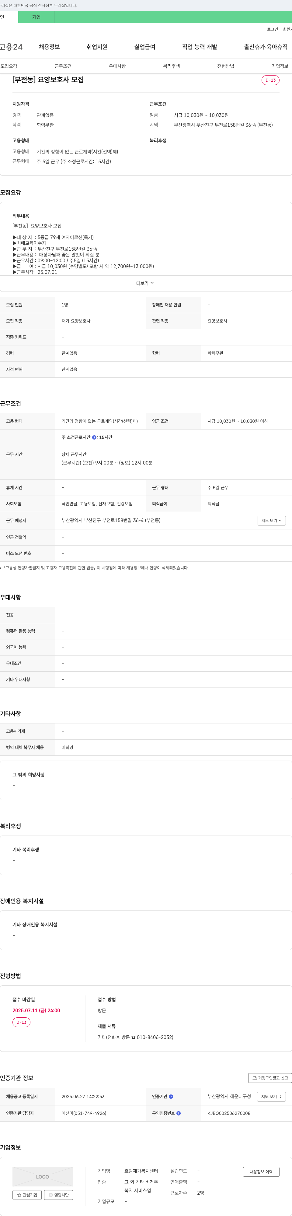 효담재가복지센터 [부전동] 요양보호사 모집 채용공고