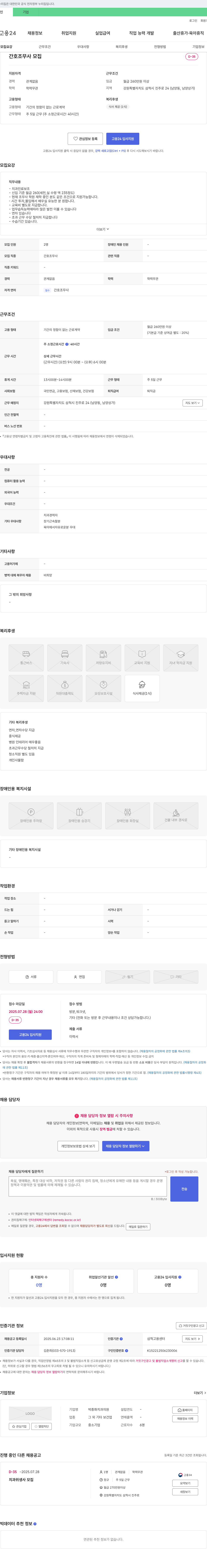 박종화치과의원 간호조무사 모집 채용공고