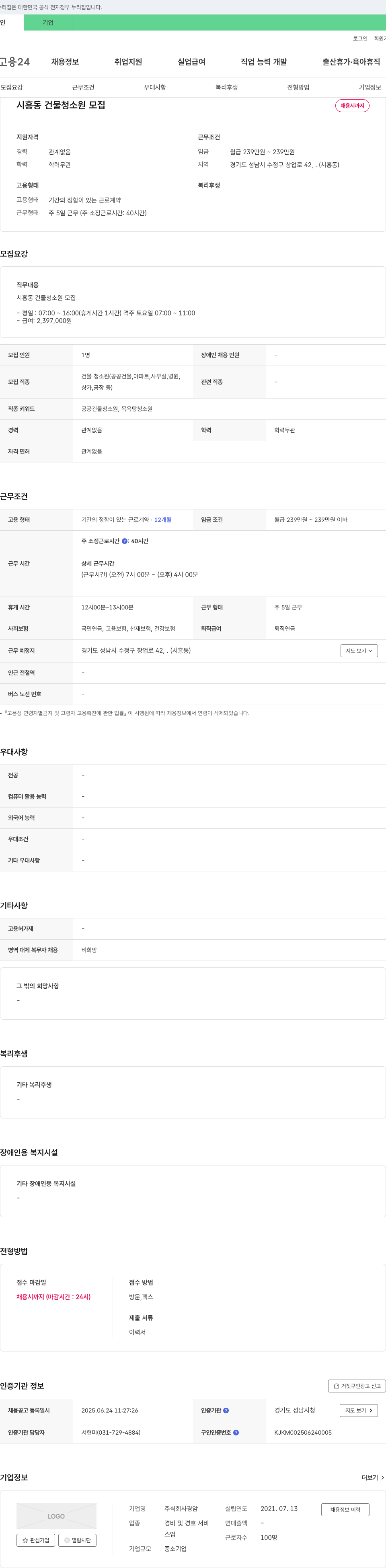 경암 시흥동 건물 청소원 모집 채용공고