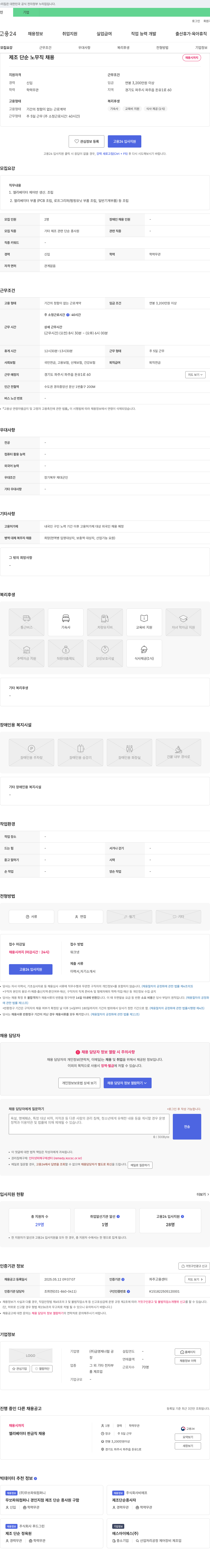 금영제너럴공 제조 단순 노무직 채용 채용공고