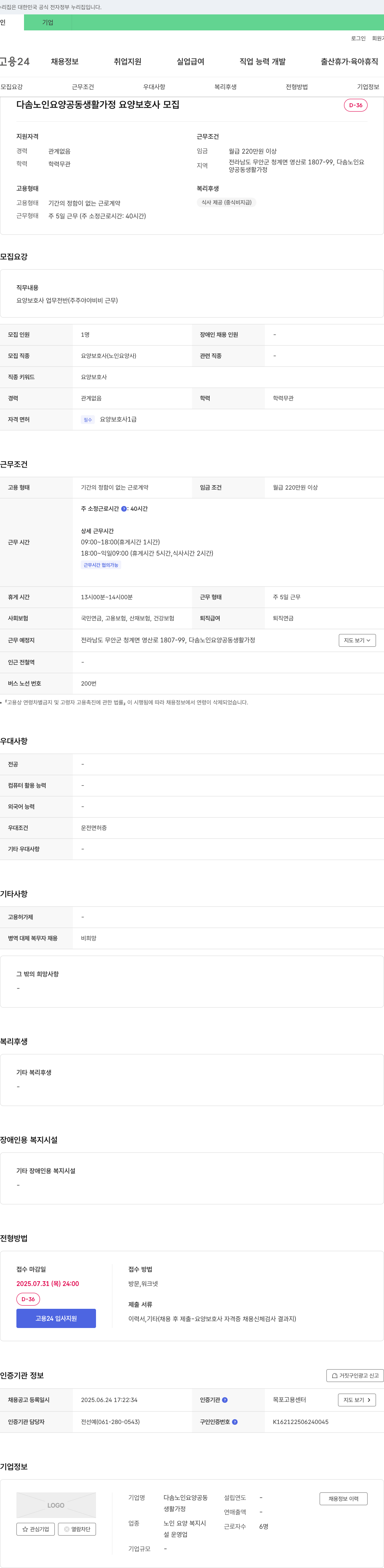 다솜노인요양공동생활가정 요양 보호사 모집 채용공고