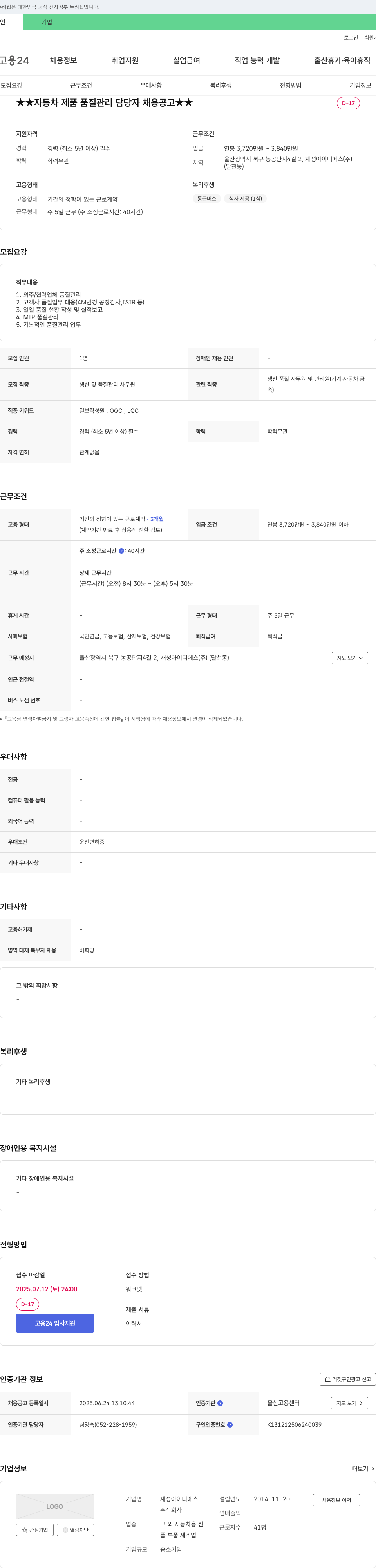재성이디에스 자동차 제품 품질 관리 담당자 채용 공고 채용공고