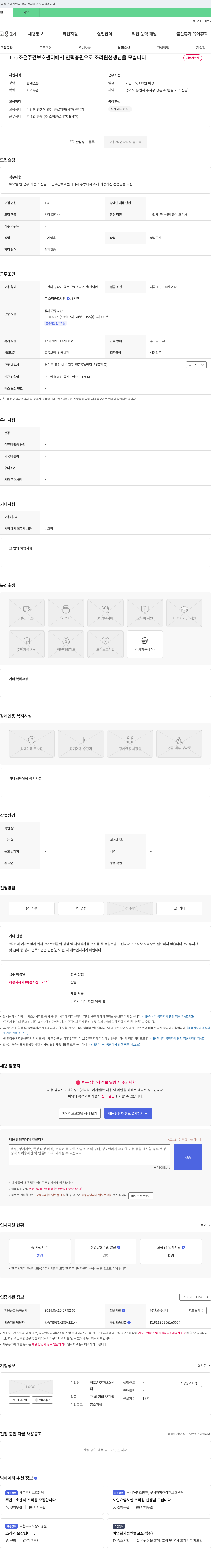 더조은주간보호센터 조리원 선생님 채용 (노인 주간 보호 센터, 토요일 근무) 채용공고