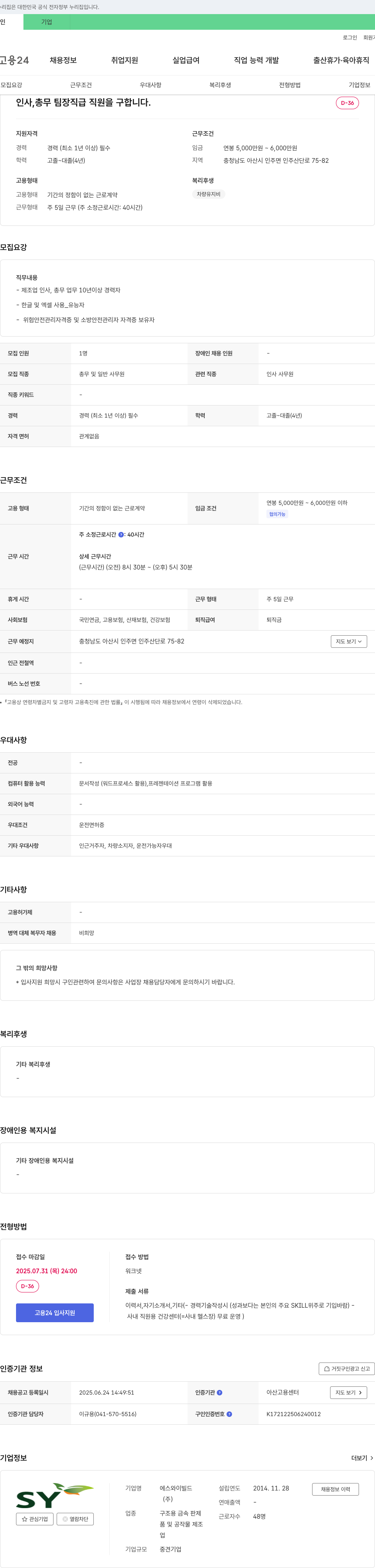 에스와이빌드 인사 총무 팀장 직원 채용 채용공고