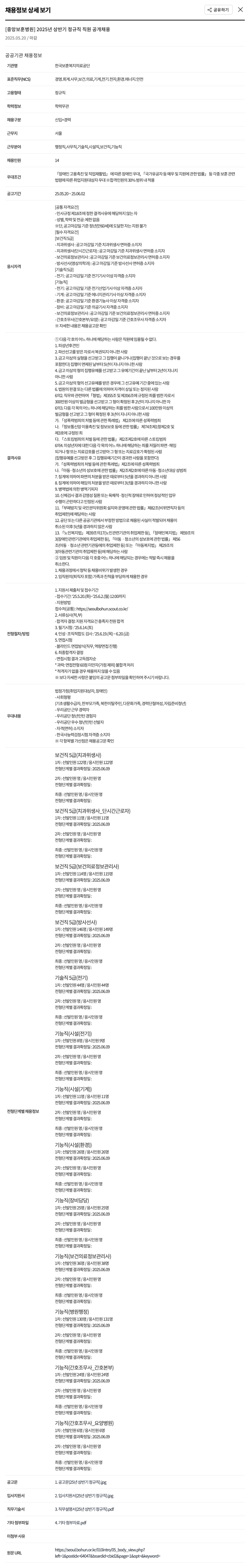 한국보훈복지의료공단 2025년 상반기 정규직 직원 공개 채용 채용공고