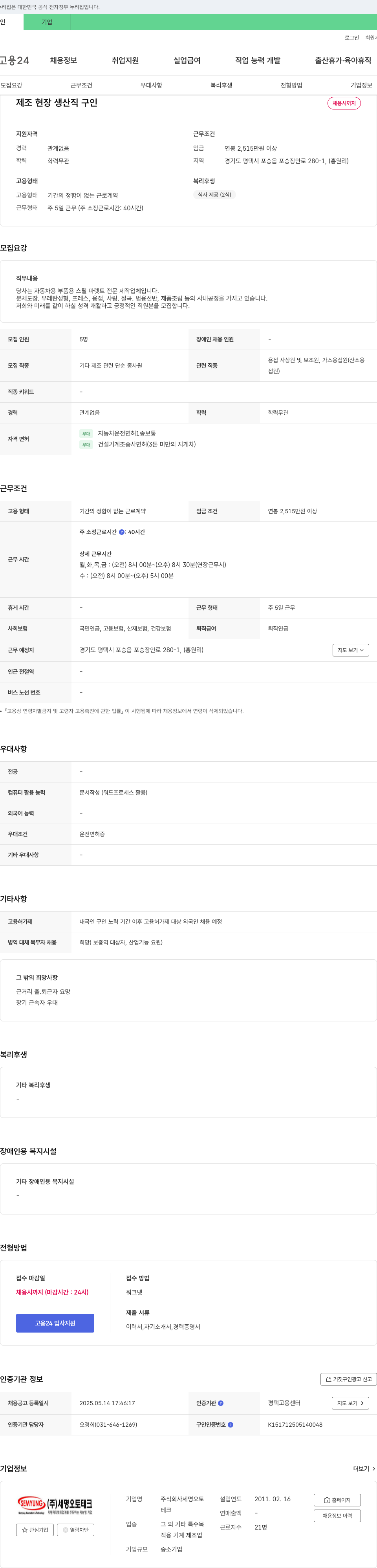 세명오토테크 제조 현장 생산직 구인 채용공고