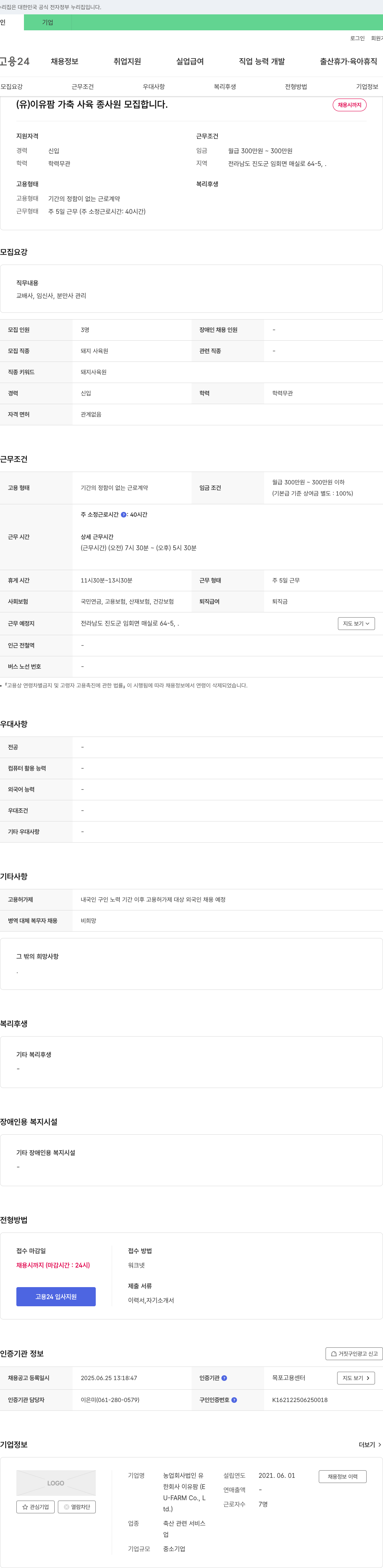 이유팜 가축 사육 종사원 모집 채용공고