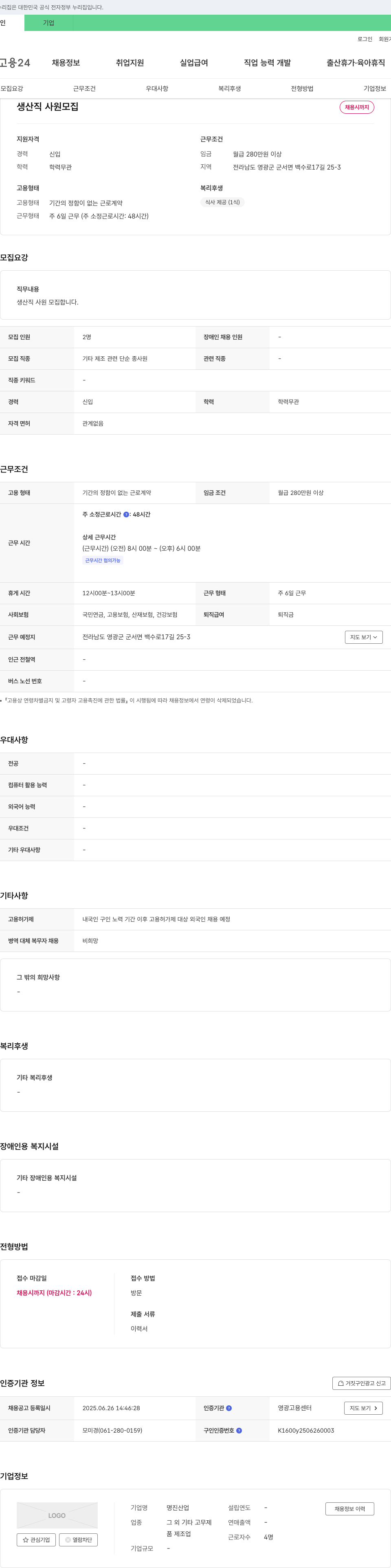 명진산업 생산직 사원 모집 채용공고