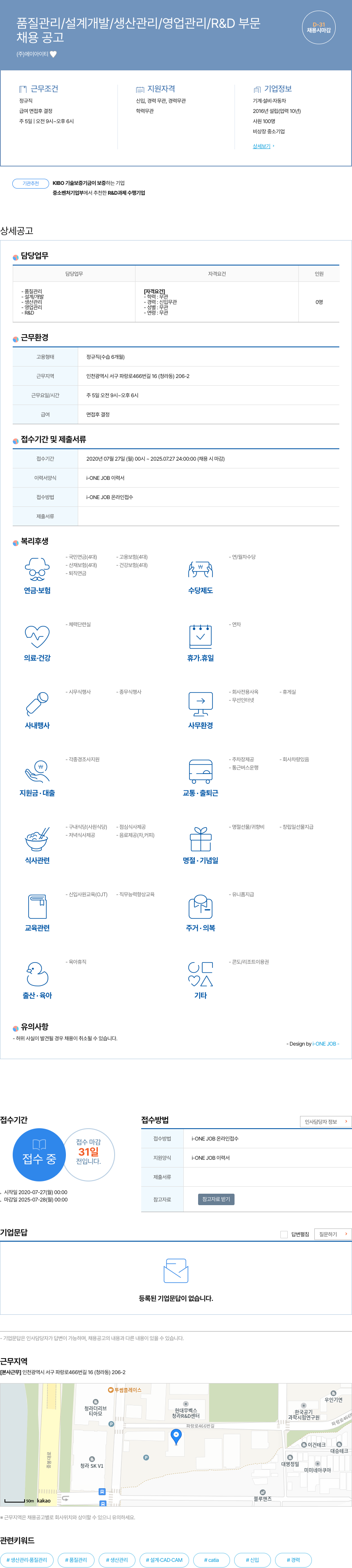 에이아이티 품질 관리 / 설계 개발 / 생산 관리 / 영업 관리 / R & D 부문 채용 채용공고