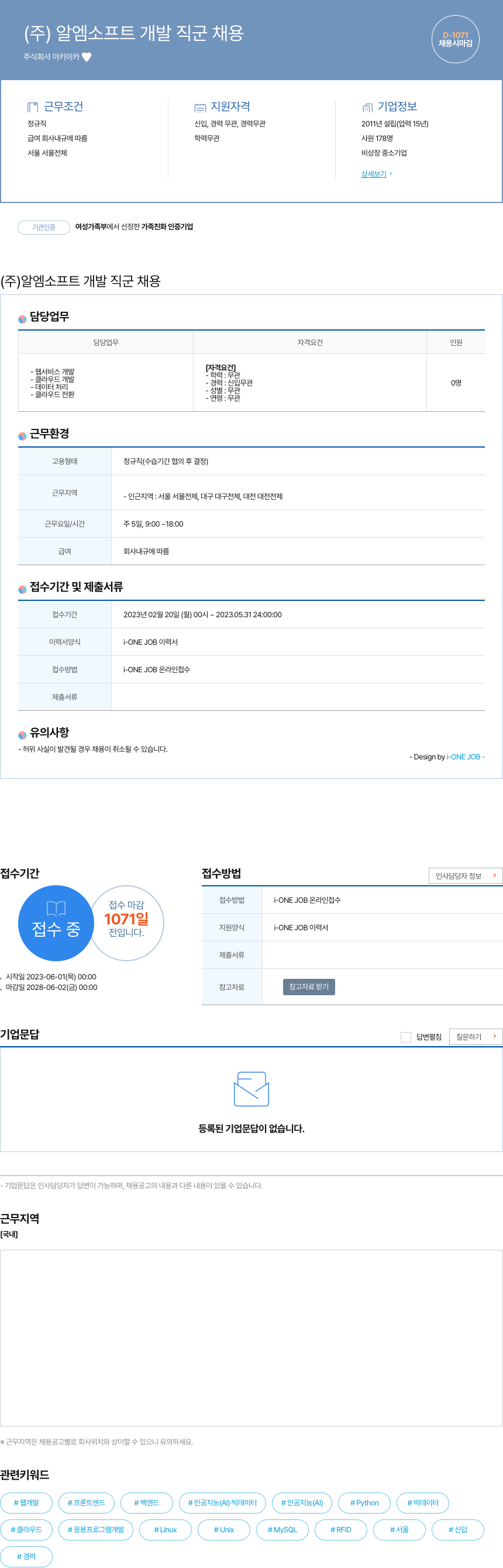 알엠소프트 (주)알엠소프트 개발 직군 채용 채용공고