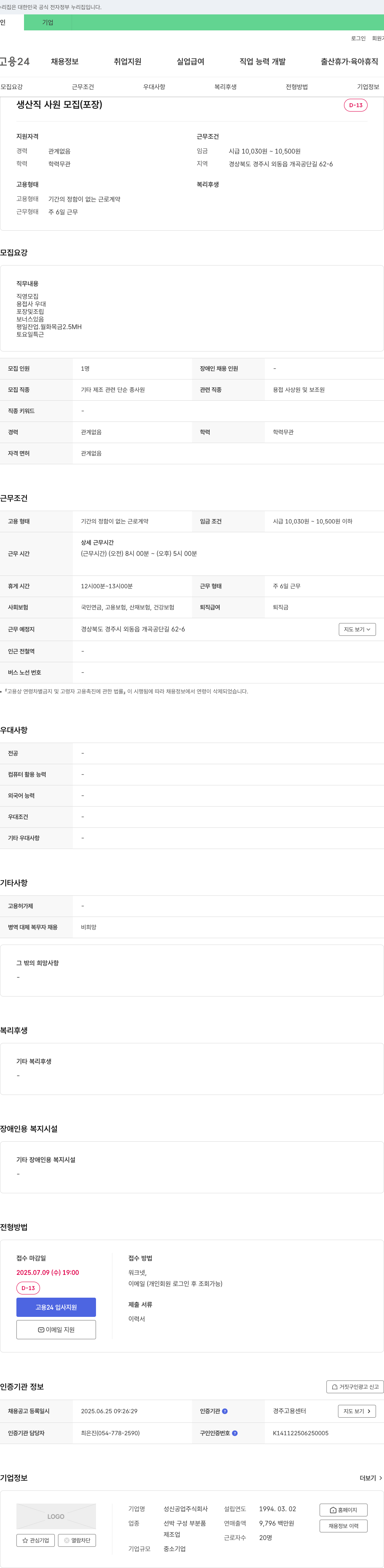 성신공업 생산직 사원 모집 (포장) 채용공고
