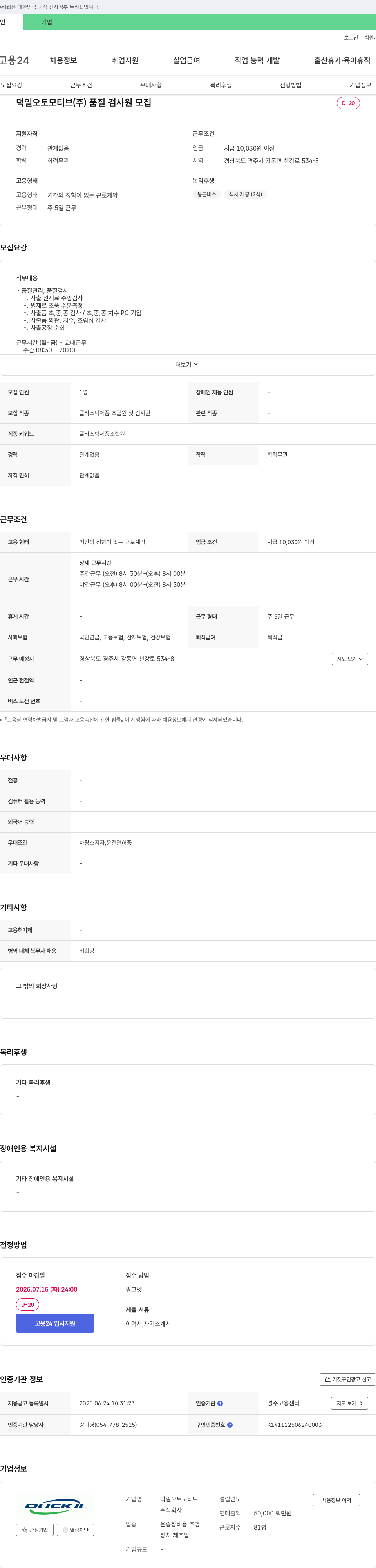 덕일오토모티브 품질 검사원 모집 채용공고