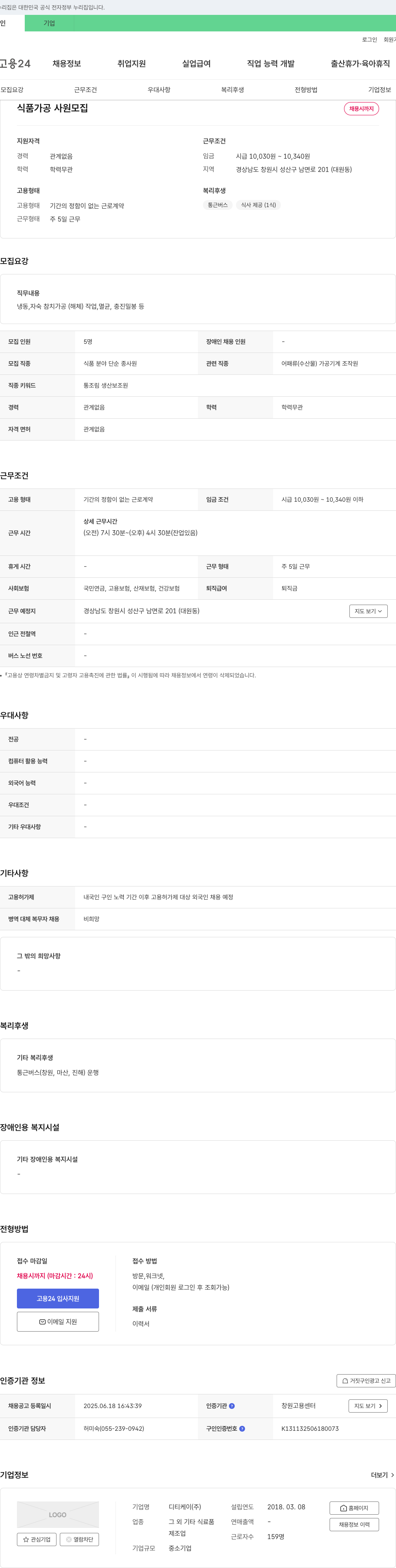 디티케이 식품 가공 사원 모집 채용공고
