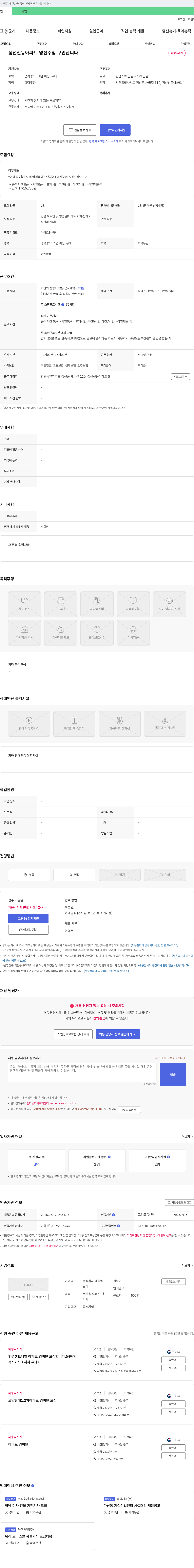 태룡 정선 신동 아파트 영선 주임 구인 채용공고