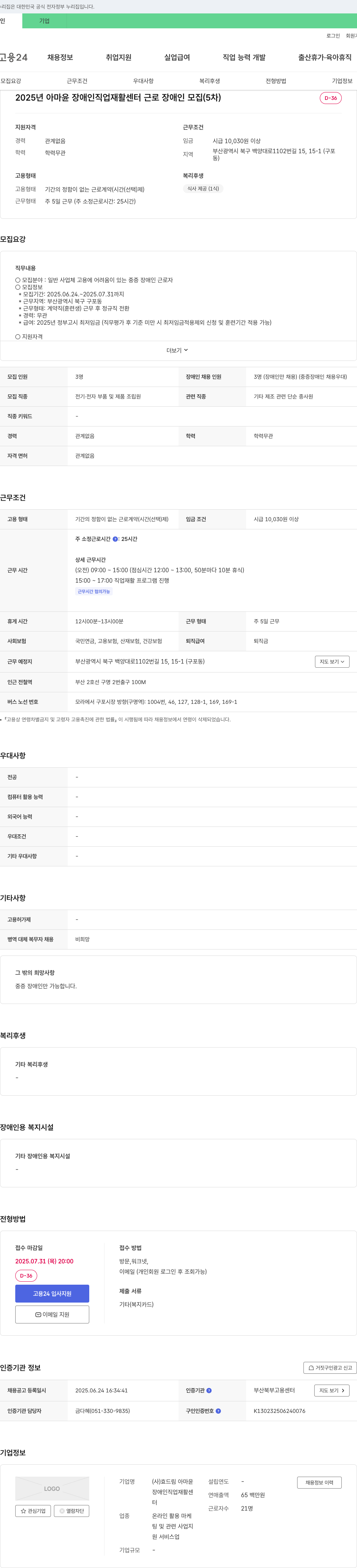 효드림아마윤장애인직업재활센터 2025년 아마윤 장애인 직업재활센터 근로 장애인 모집 (5차) 채용공고