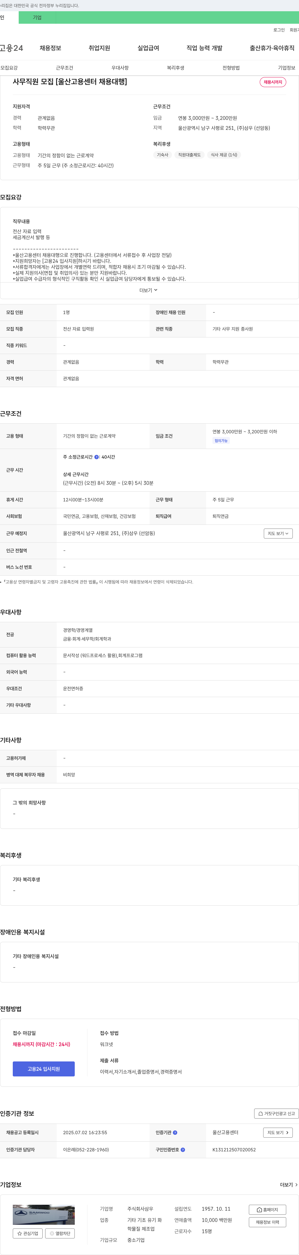 삼우종합건축사사무소 사무 직원 모집 [울산 고용센터 채용대행] 채용공고