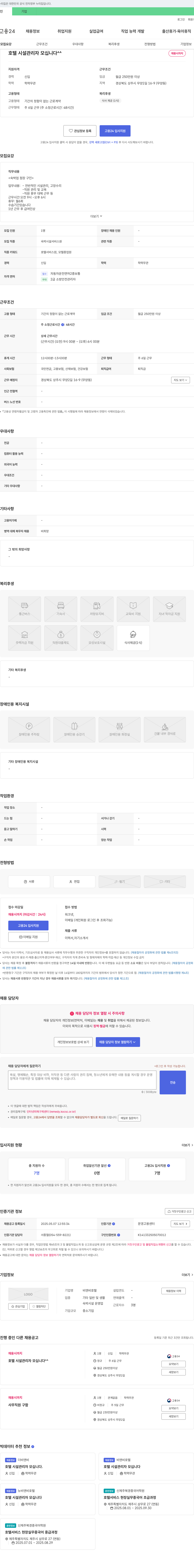 비앤비호텔 호텔 시설 관리자 모십니다 ^^ 채용공고