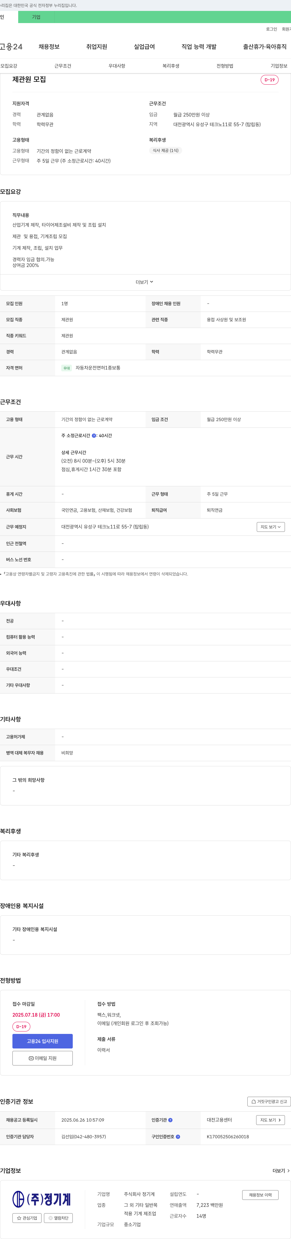 정기계 제관원 모집 채용공고
