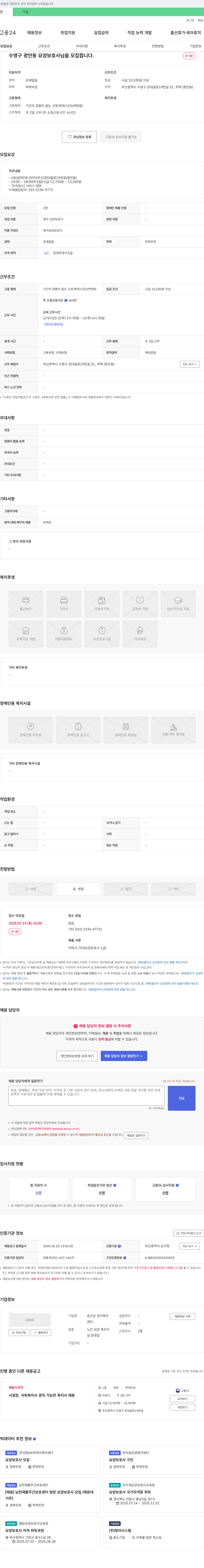 효건강 재가복지센터 수영구 광안동 요양보호사 모집 채용공고
