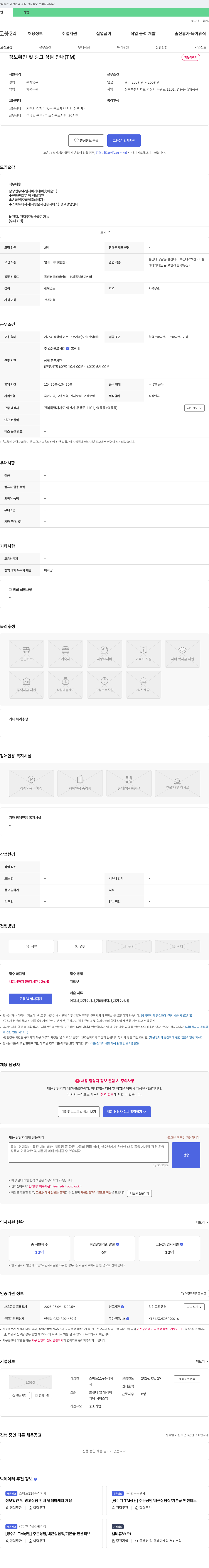 스마트114 정보 확인 및 광고 상담 안내 (TM) 채용 채용공고