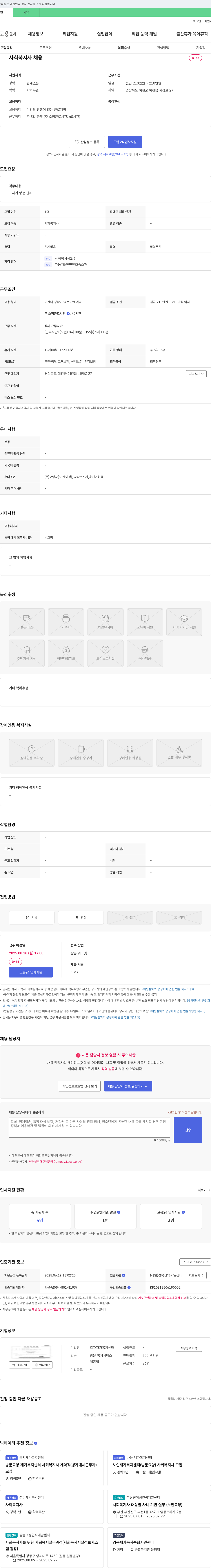 효자재가복지센터 사회복지사 채용 채용공고