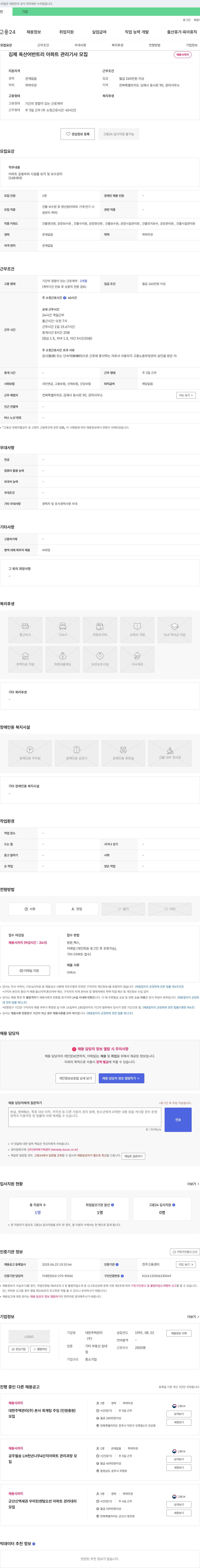대한주택관리 김제 옥산 어반 트리 아파트 관리 기사 모집 채용공고
