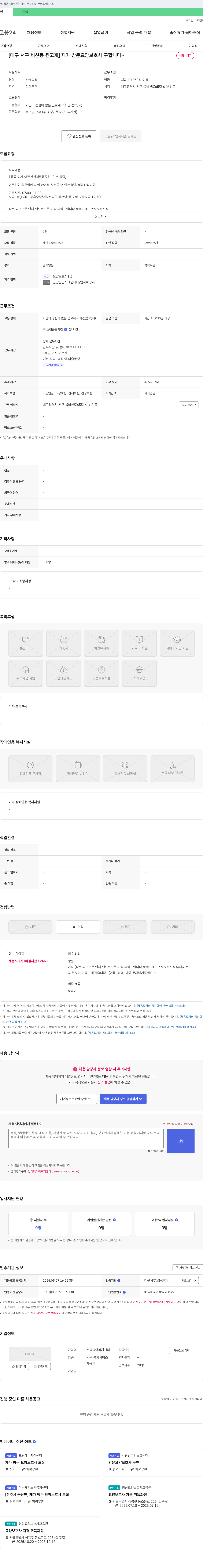 소망요양복지센터 [대구 서구 비산동 원고개] 재가 방문 요양 보호사 구합니다 ~ 채용시까지 채용공고