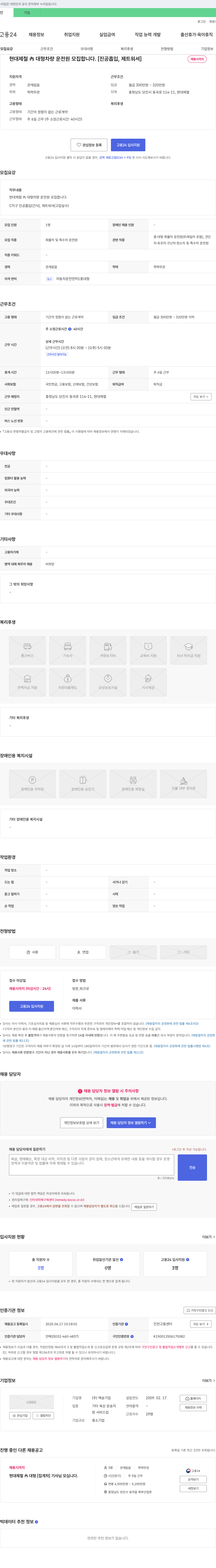 백송 현대제철 내 대형 차량 운전원 모집 [진공 흡입, 제트 워셔] 채용공고