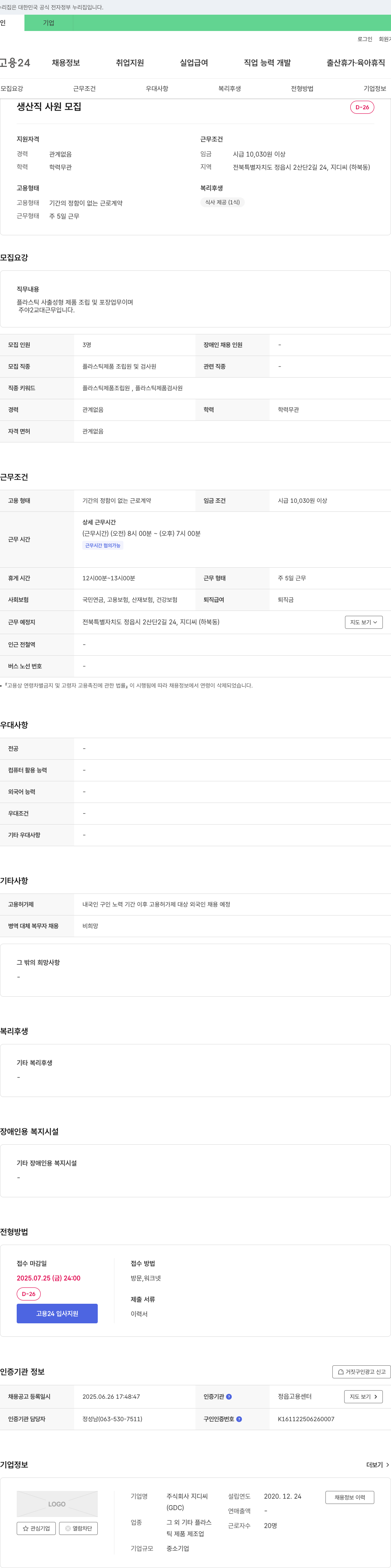 지디씨 생산직 사원 모집 채용공고