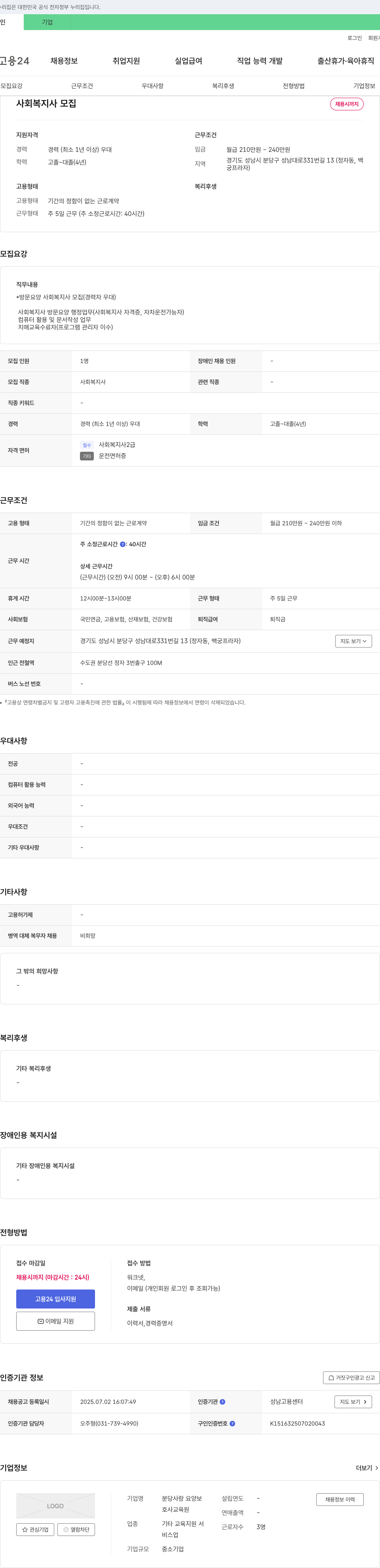 분당사랑요양보호사교육원 사회복지사 모집 채용공고