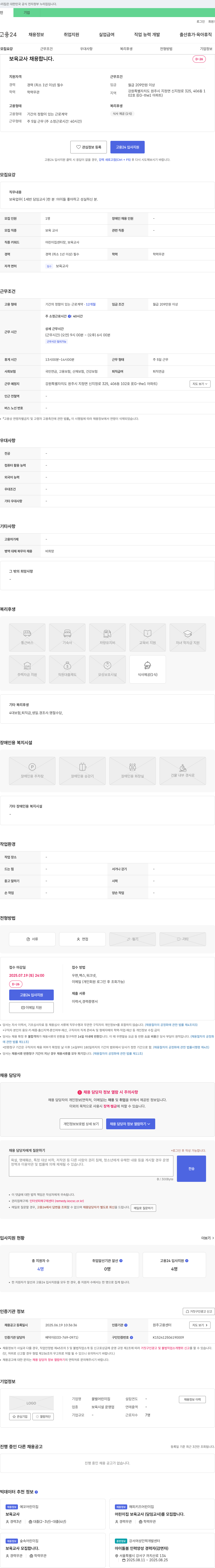 꿀벌어린이집 보육 교사 채용 합니다. 채용공고