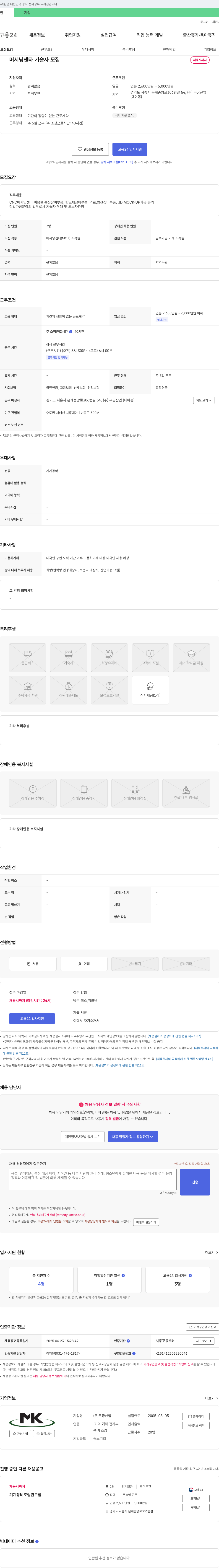 무궁산업 머시닝 센타 기술자 모집 채용공고