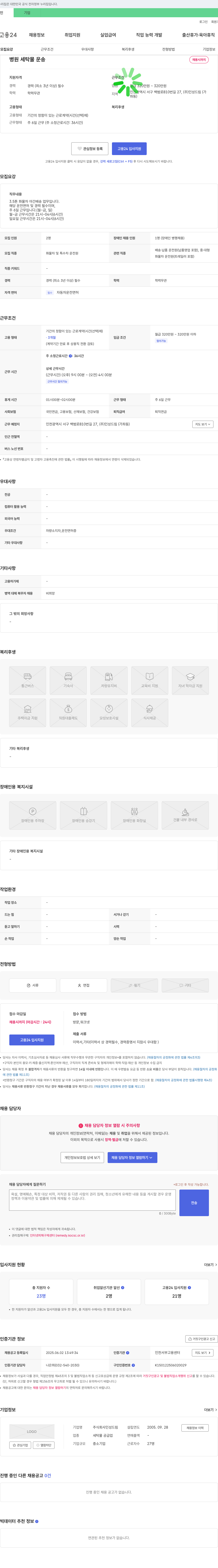 인성드림 병원 세탁물 운송 채용 채용공고