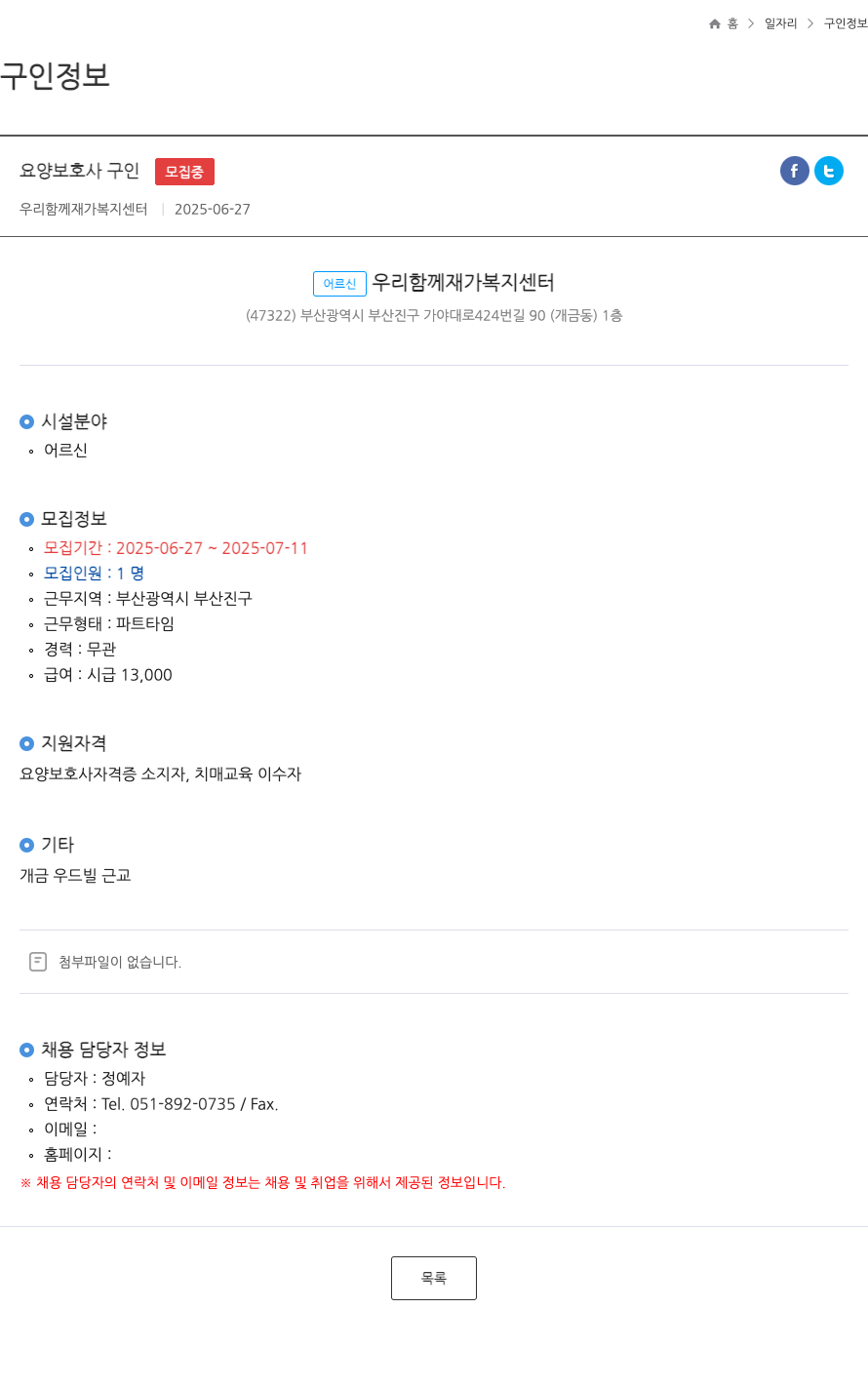 우리함께재가복지센터 요양 보호사 구인 ft 채용공고