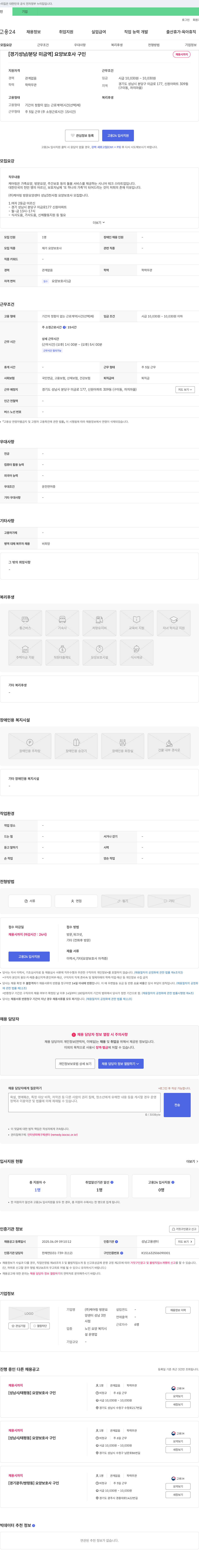 케어링방문요양센터성남3천사점 [경기 성남/분당 미금역] 요양보호사 구인 채용공고