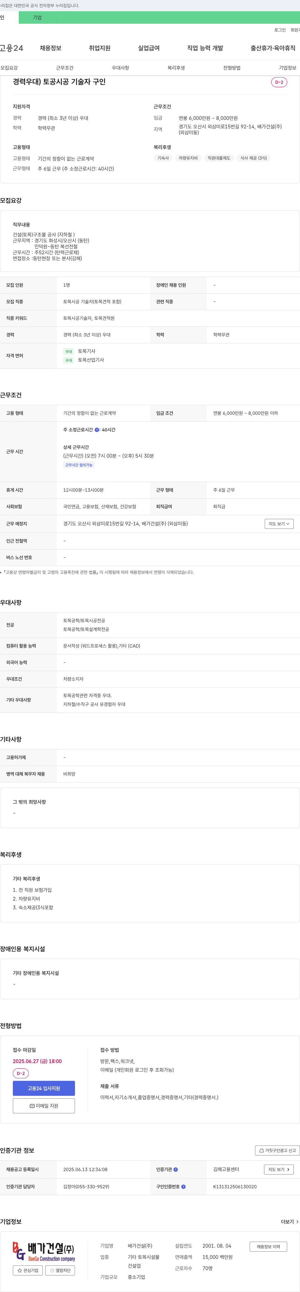 배가건설 토공 시공 기술자 구인 채용공고