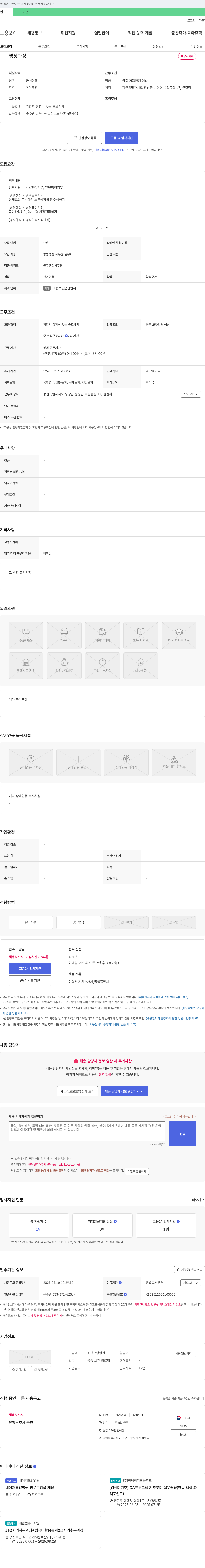 혜민요양병원 행정과장 채용 채용공고