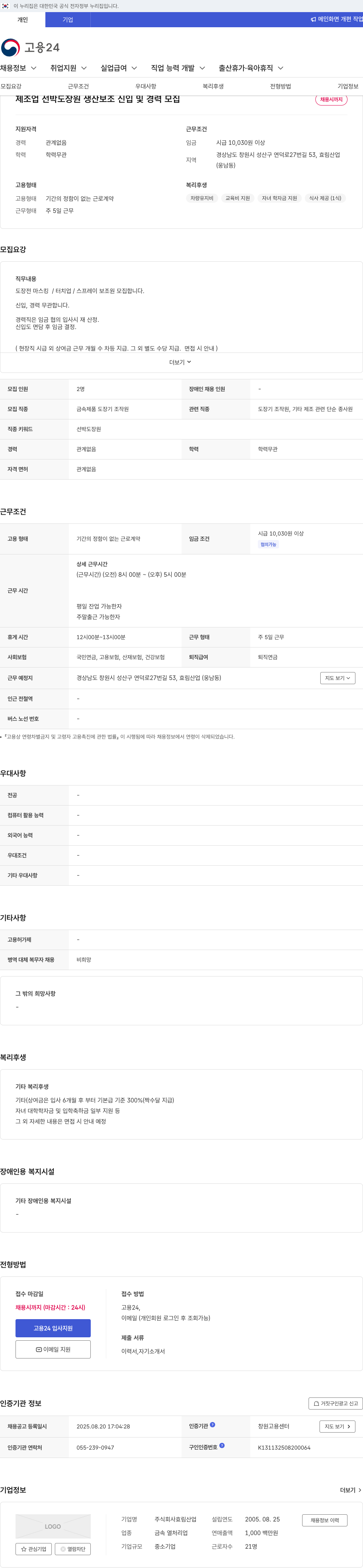 효림산업 제조업 선박 도장 원 생산 보조 신입 및 경력 모집 채용공고