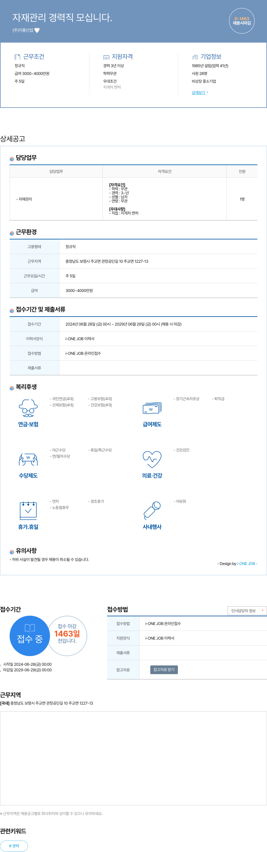 미륭산업 자재 관리 경력직 모십니다. 채용공고