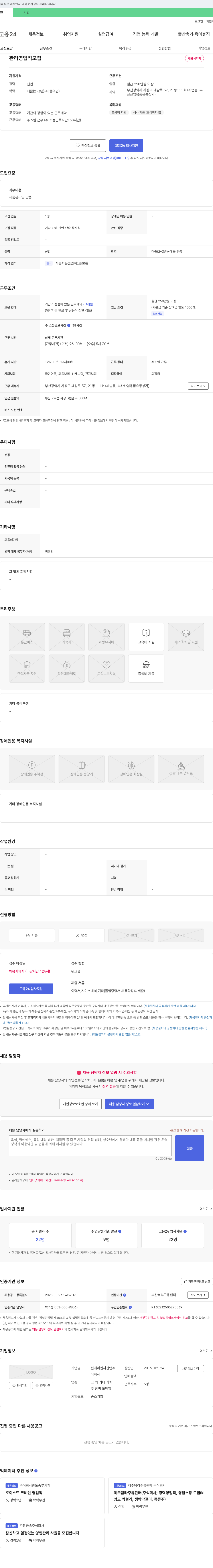 현대이엔지산업 관리 영업직 모집 채용공고