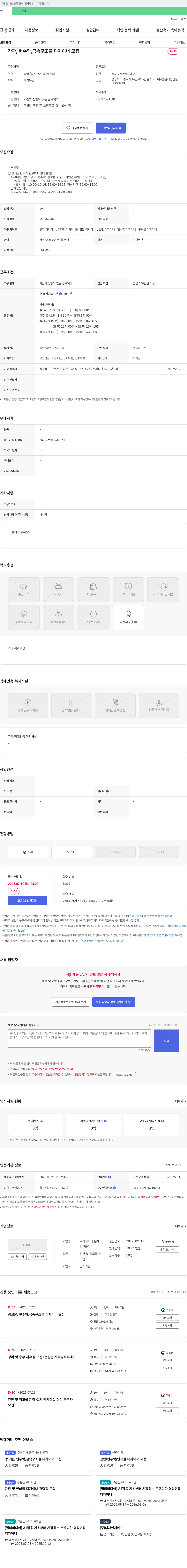 좋은세상만들기 간판, 현수막, 금속 구조물 디자이너 모집 채용공고