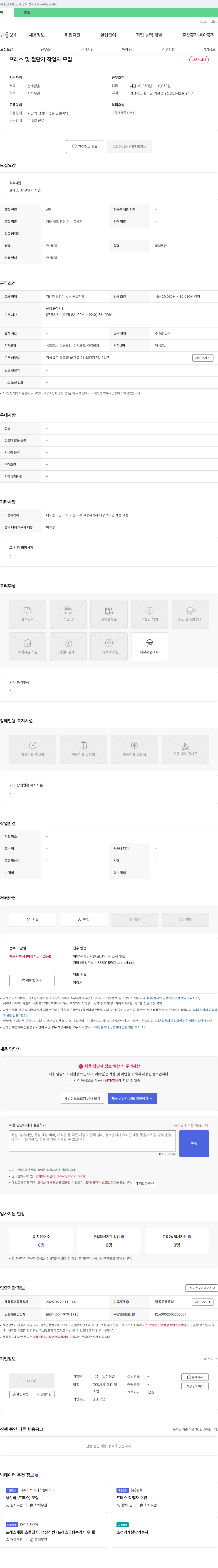 일성정밀 프레스 및 절단기 작업자 모집 채용공고