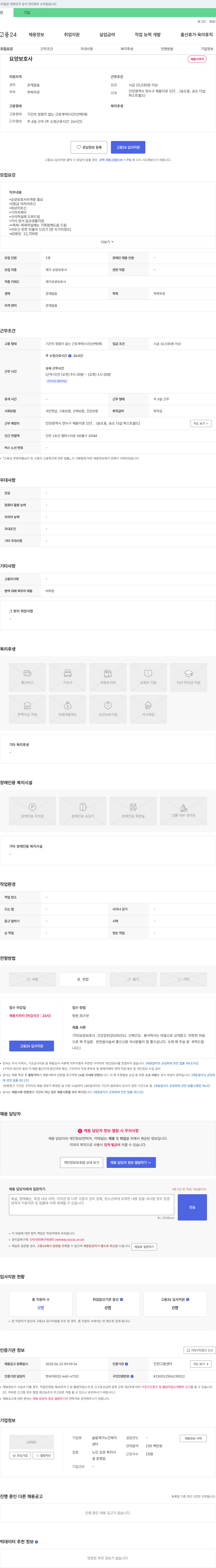 솔밭재가노인복지센터 요양보호사 채용 채용공고