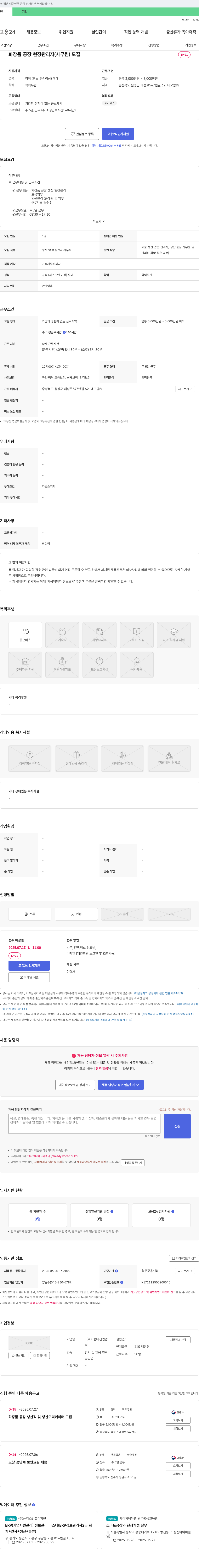현대산업관 화장품 공장 현장 관리자(사무원) 모집 채용공고